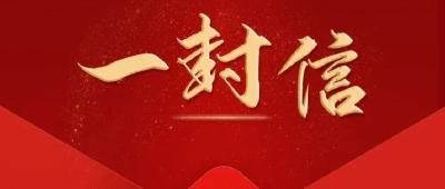 致全县中考考生及家长的一封信