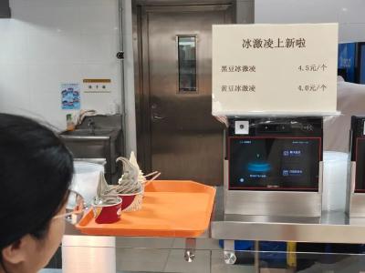 全是“科技与狠活”？高校冰淇淋成爆款！秘方是......