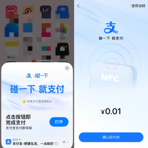 碰一下就支付，支付宝新功能来了！