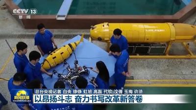 以昂扬斗志 奋力书写改革新答卷