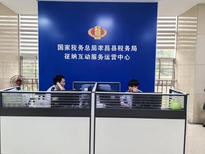 孝昌：跨区通办随手可触 “无感”办税随心可达