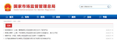 最新召回！涉及这些品牌