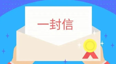 致全县广大居民朋友们的一封信