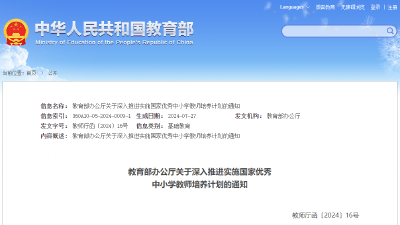 事关中小学教师培养！教育部最新通知→