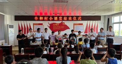 孝昌：丰和村暑期小课堂圆满结束