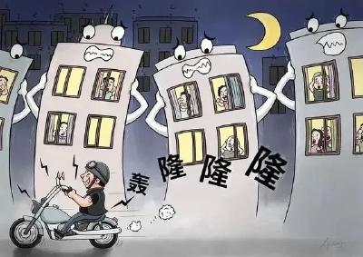 拒绝“飙车炸街”，守法文明出行 