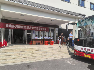 孝昌季店：无偿献血，奉献爱心！季店乡开展2024年无偿献血暨大型义诊活动