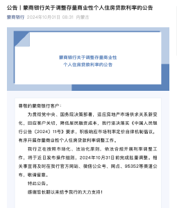 超10家银行宣布：下调存量房贷利率