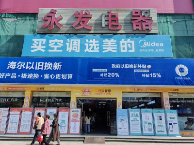 孝昌：智能家居以旧换新成为绿色消费新引擎