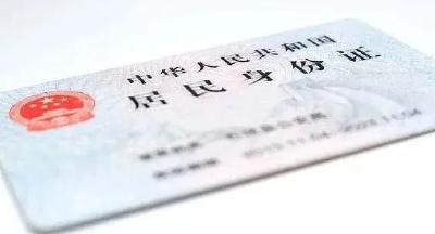 延长至5年！事关身份证