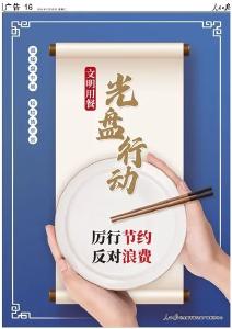 【爱惜粮食 反对浪费】人民日报评论集：在全社会厉行节约、反对浪费