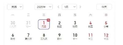 明年连续4个月无法定节假日，最新回应