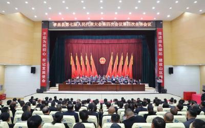 孝昌县第七届人民代表大会第四次会议胜利闭幕