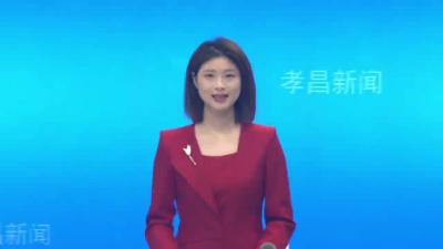 政协孝昌县第七届委员会第四次会议胜利闭幕