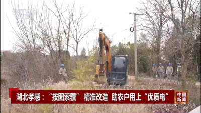 2025孝昌的央视“头彩” ，聚焦何事？