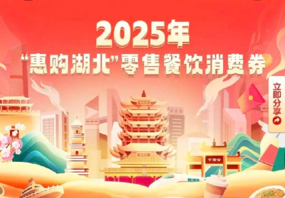 湖北消费券又来了！