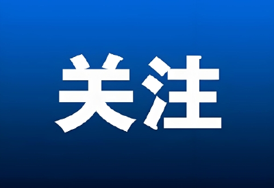 县财政局：科技助力 惠及民生  