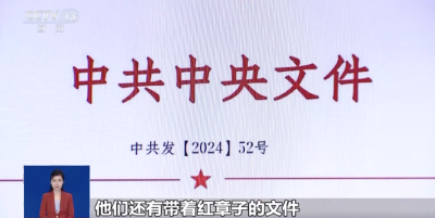小心这种“红头文件”，已有多人受骗！
