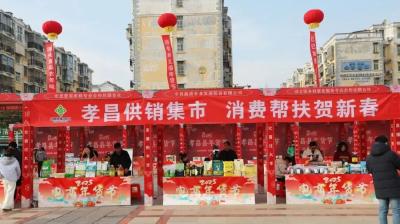 孝昌：新春集市“热”起来 幸福年味“浓”起来