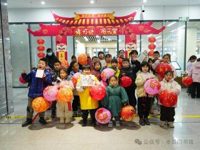 相约乡读•静美元宵——图书馆里也能“闹”元宵
