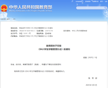 严查人籍分离、空挂学籍等问题！教育部最新发布→ 