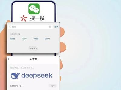 微信+DeepSeek来了！ 