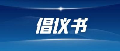 关于开展外卖骑手与物业保安“牵手行动”的倡议书 