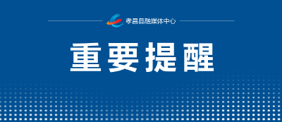 多地紧急提醒！