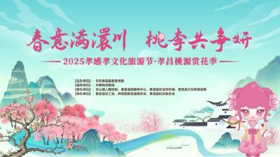 就在3月16日！七仙女带你游孝昌赏桃花！
