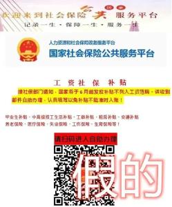 假的！别信！