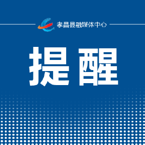 事关五一！文旅部最新提醒 
