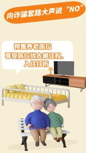 “养老”变“坑老”！常见养老诈骗型非法集资“套路”大揭秘