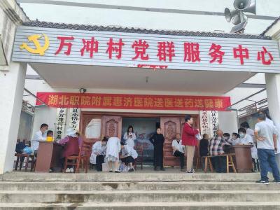 孝昌小悟：义诊下乡 村民家门口挂上“专家号”