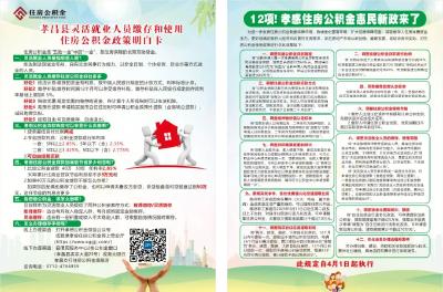 @孝昌人 住房公积金新政来了！首付两成起
