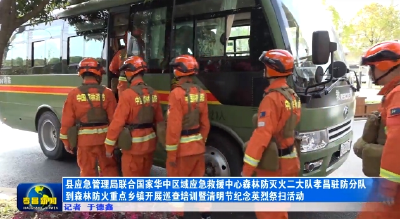 孝昌：联合巡查培训 共筑生态屏障