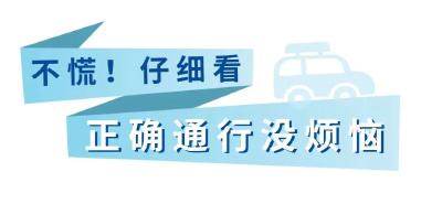 “可变车道”怎么走？看这里 ↓