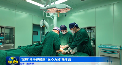“医心为民”荆楚行大型巡回医疗活动走进孝昌