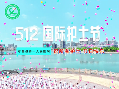 5·12 国际护士节丨专科护士，健康守护的“专家级”力量 