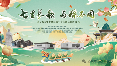 “七里长歌•与粽不同” ——端午假期必来七里湖，解锁N种体验+七里长歌品牌密钥
