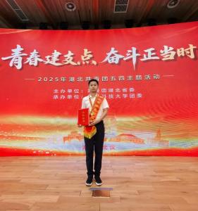 沈腾荣获“湖北青年五四奖章”！ 