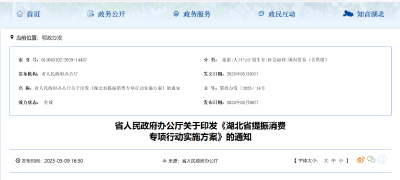 鼓励带薪年休假与小长假连休！湖北出台提振消费“三十条”