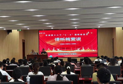 请听档案说 孝昌开展第十八个国际档案日系列活动