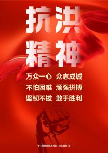 “弘扬三大精神 奋力建成支点”海报