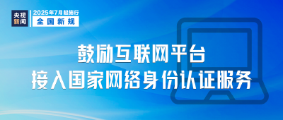 7月，这些新规将影响你我生活