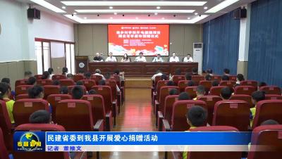 民建省委到孝昌县开展爱心捐赠活动