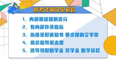 高考查分季，做好三件事