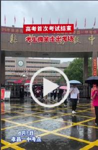 高考首场考试结束，考生自信走出考场