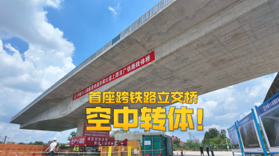 看见孝昌·孝昌每天都是新的|历时90分钟， 旋转88度， 孝昌首座跨铁路立交桥完成转体作业！