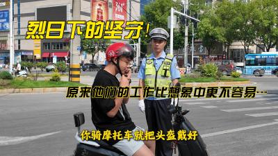 vlog|烈日下的坚守！原来他们的工作比想象中更不容易…