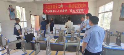 为暑期托管系上“安全带”！孝昌白沙开展开班前安全检查